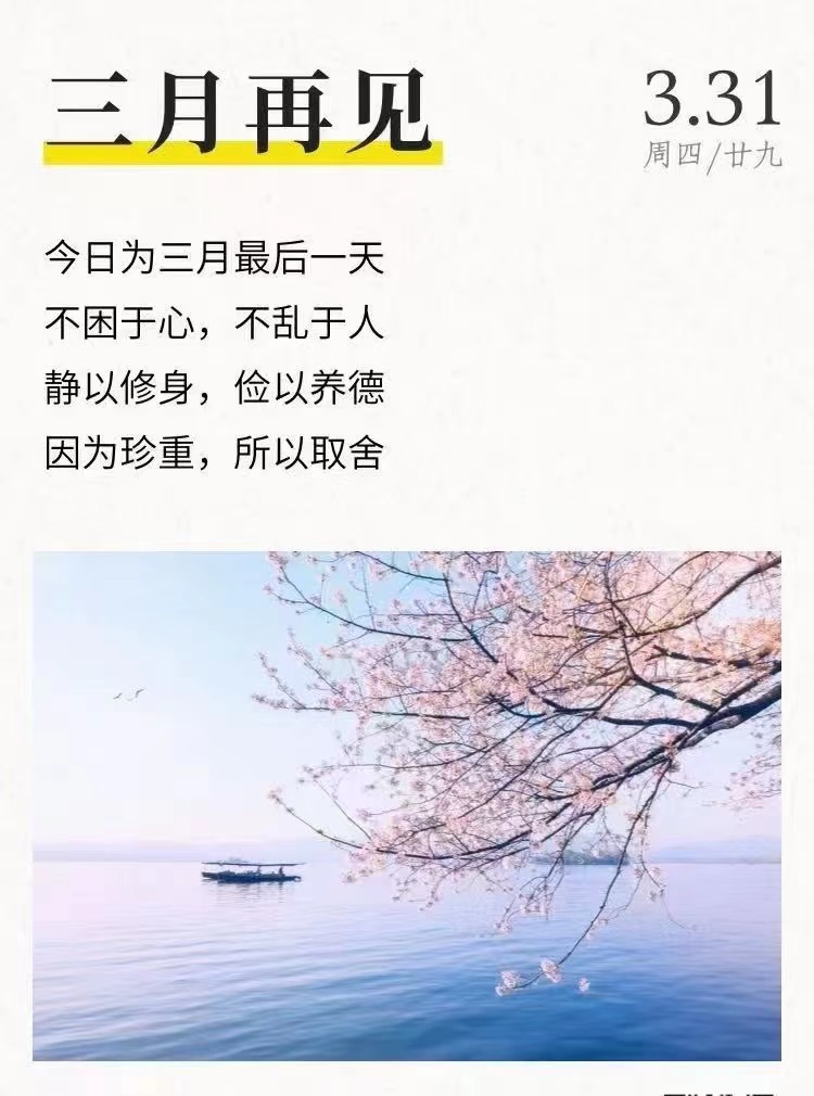 三月,再見(圖1) 三月,再見(圖1)